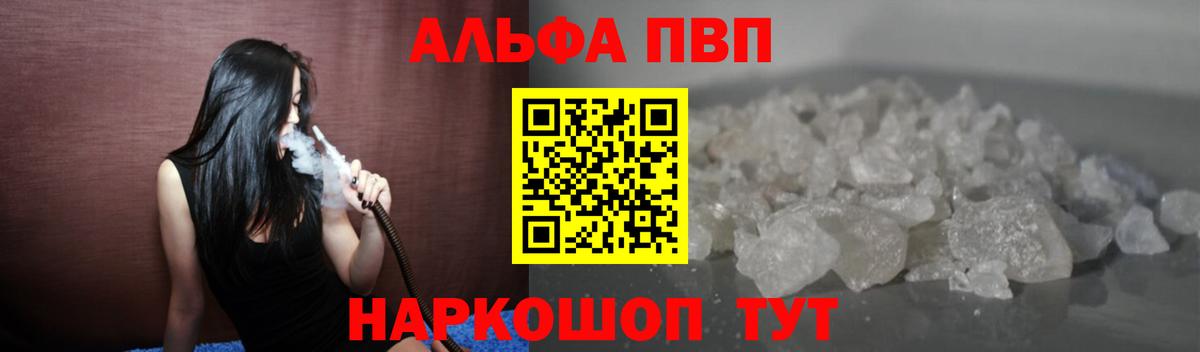 Alpha PVP  Альфа ПВП Соль  Вход с VPN  A PVP кристаллы  Шелехов 