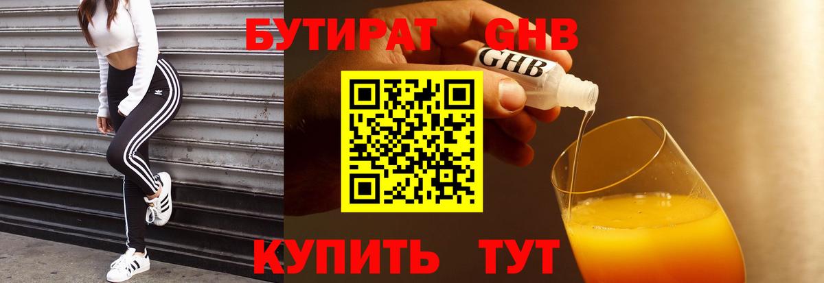 Шелехов  БУТИРАТ Butirat  Бутират  Вход с VPN 