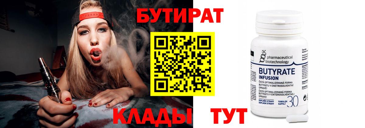 Бутират оксана Шелехов