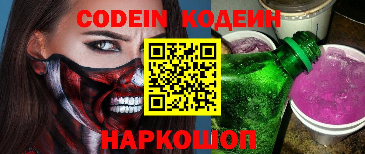 Кодеиновый сироп Lean напиток Lean (лин)  Вход с VPN  Шелехов 
