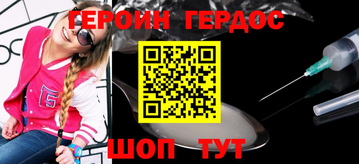 ГЕРОИН Heroin  Вход с VPN  Шелехов 
