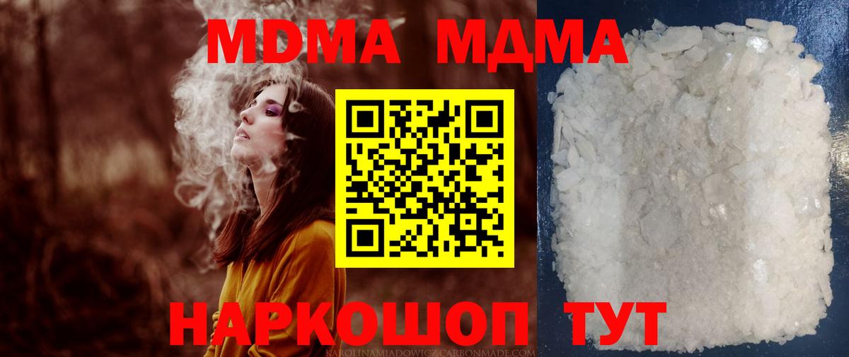 МДМА Molly  Вход с VPN  Шелехов  MDMA VHQ 