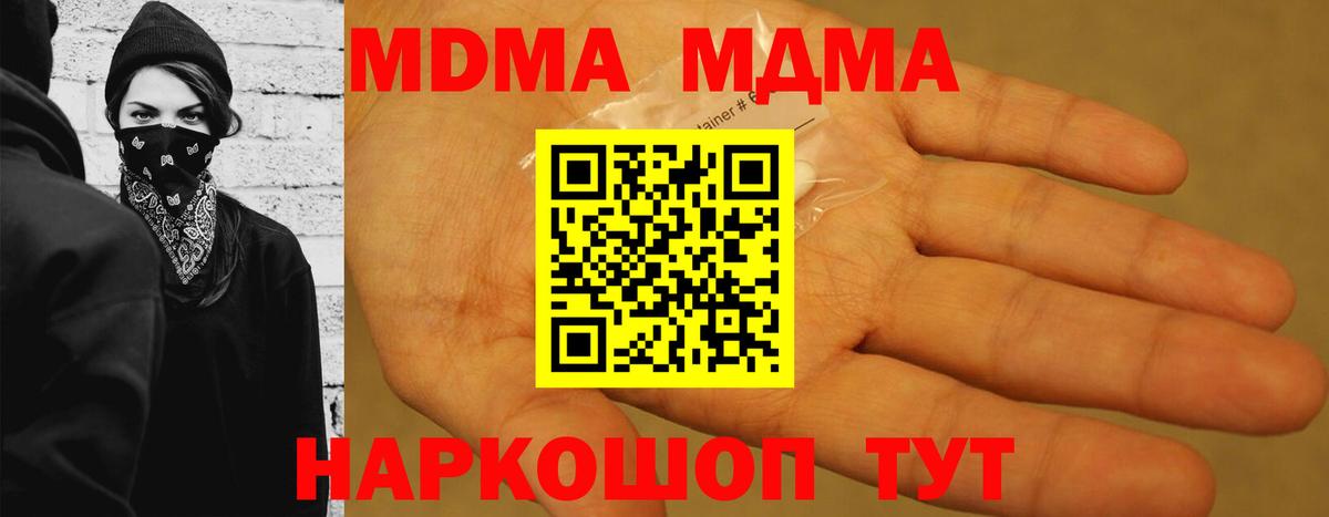 MDMA Molly Шелехов