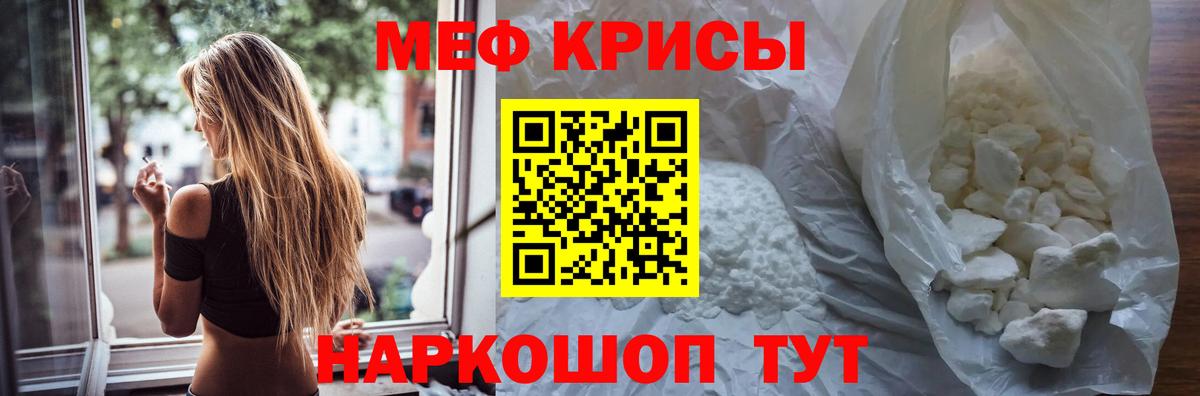 МЕФ мука  Меф mephedrone  Мефедрон  МЕФ  Шелехов  Вход с VPN 