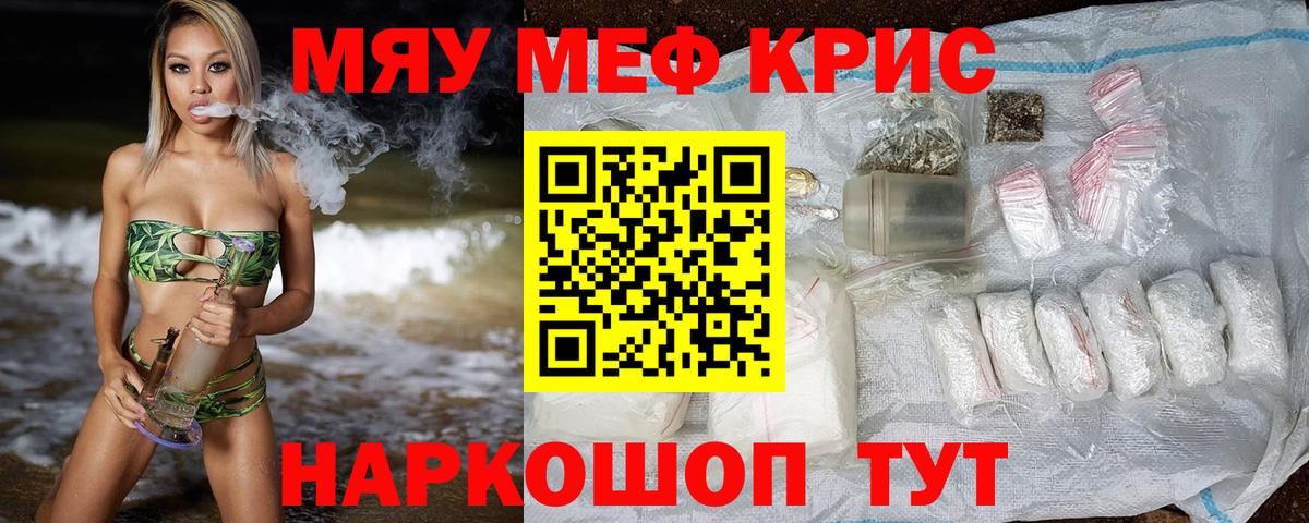 Мефедрон кристаллы Шелехов